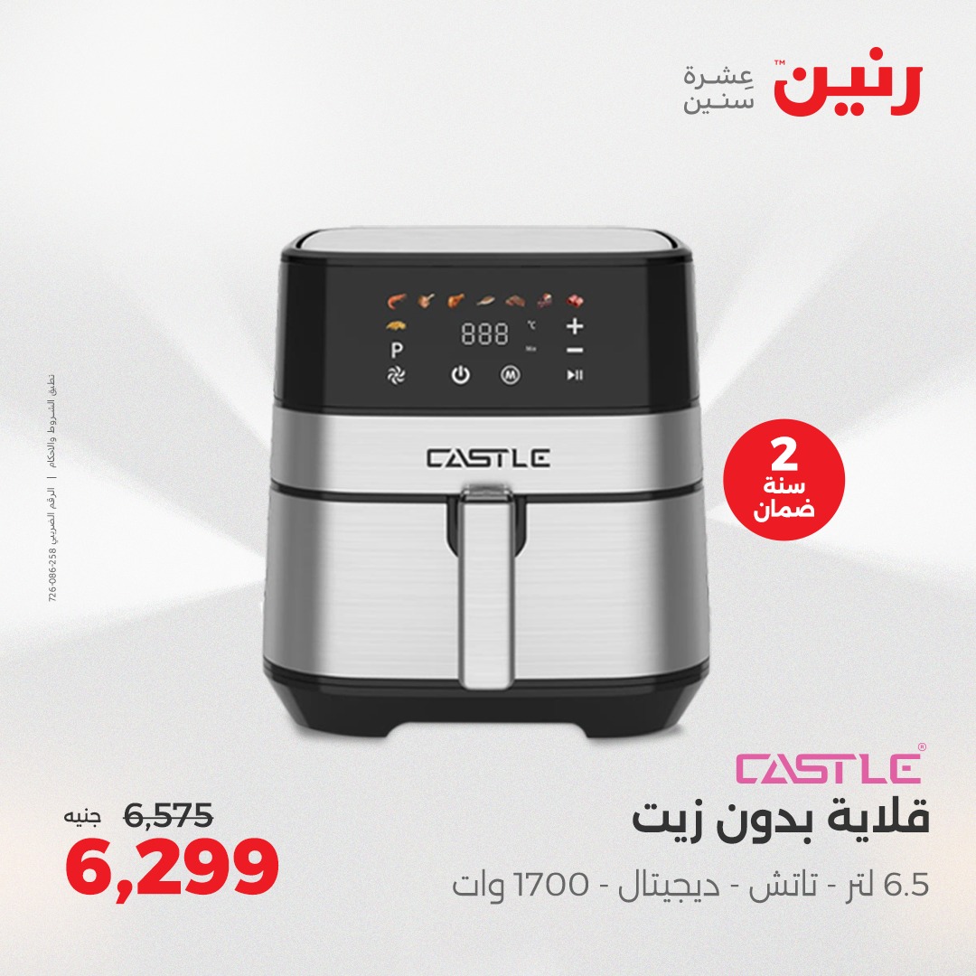 raneen offers from 5aug to 2aug 2025 عروض رنين من 5 أغسطس حتى 2 أغسطس 2025 صفحة رقم 100